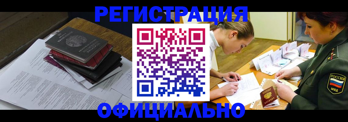 временная регистрация гарантия в Электростали