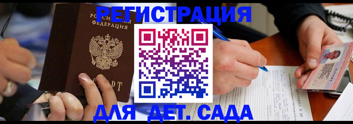 регистрация в Электростали