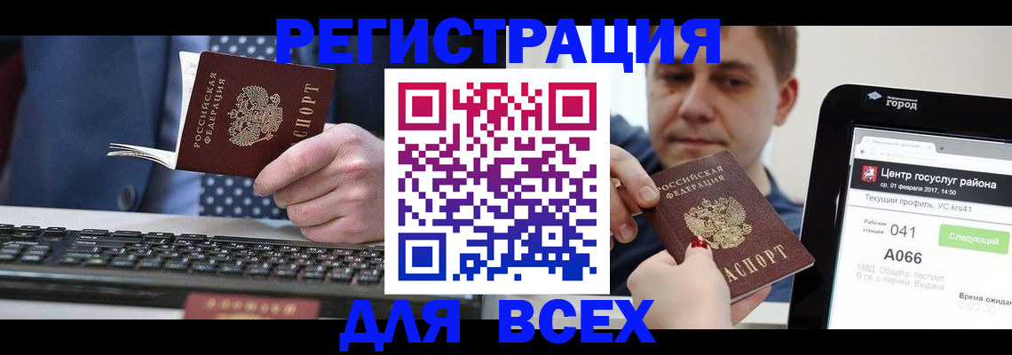 временная регистрация поиск в Электростали