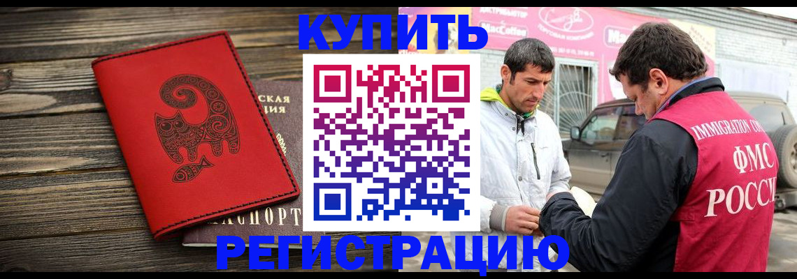временная регистрация купить в Электростали
