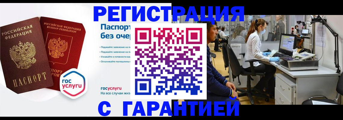 временная регистрация для школы в Электростали